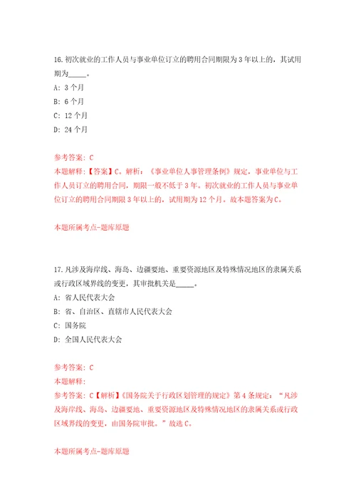 2022年广西河池市宜州区事业单位自主招考聘用50人自我检测模拟卷含答案4