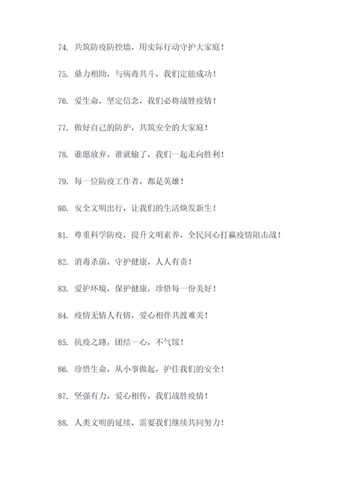 战疫的口号