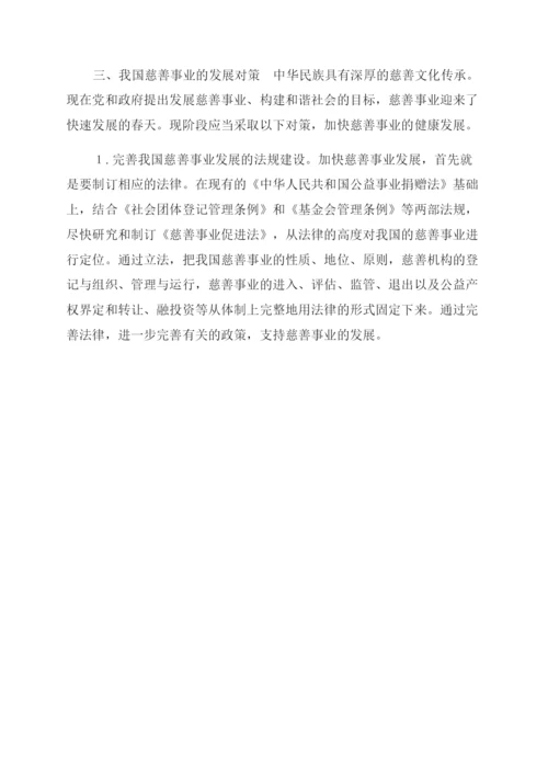 慈善事业发展论文.docx