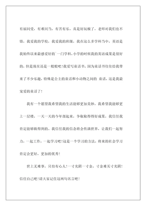 自我介绍作文300字116