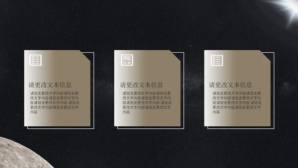 探索星球未来科技产品发布会PPT模板