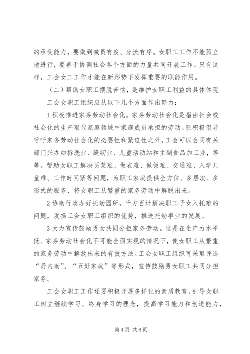 做好工会女职工工作的探讨 (2).docx