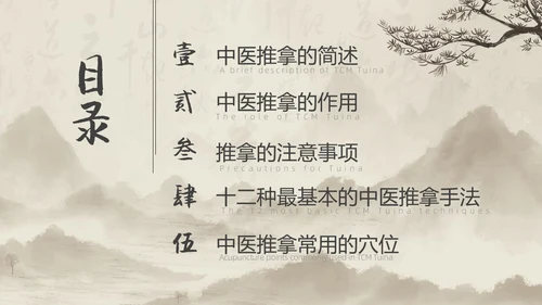 水墨风中医推拿按摩ppt模板