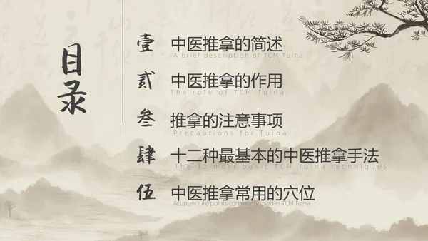 水墨风中医推拿按摩ppt模板