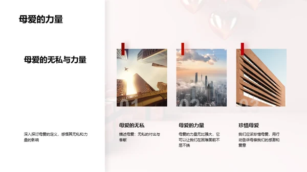 母爱的力量