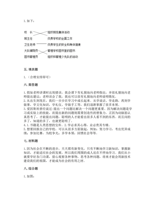 部编版三年级上册道德与法治期中测试卷有答案.docx