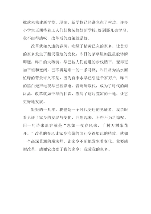 家乡的变化作文-14.docx