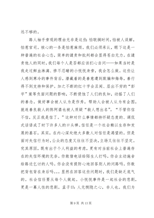 第一篇：XX年8月思想汇报.docx