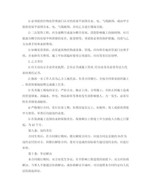 2023年简单版房屋装修合同协议书.docx