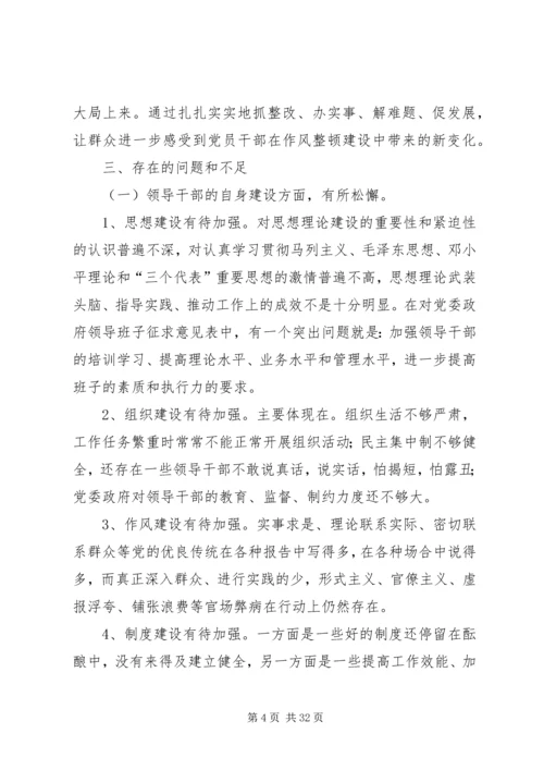 作风建设整改措施范文合集.docx