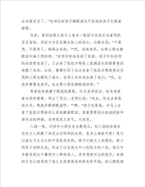 关于小班4月份人教师随笔