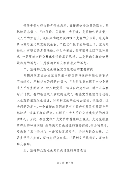 学习党的群众路线心得体会文1 (4).docx