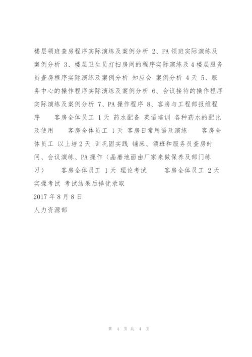 开业前培训计划.docx