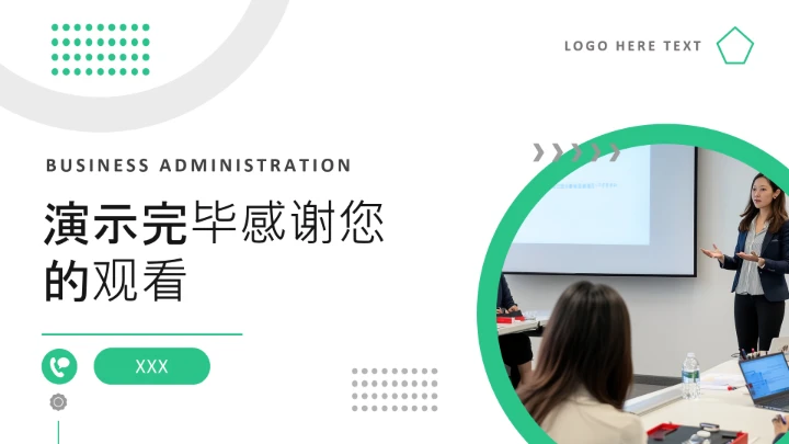 工商管理专业大学生求职个人能力综合展示职业生涯规划通用PPT模版