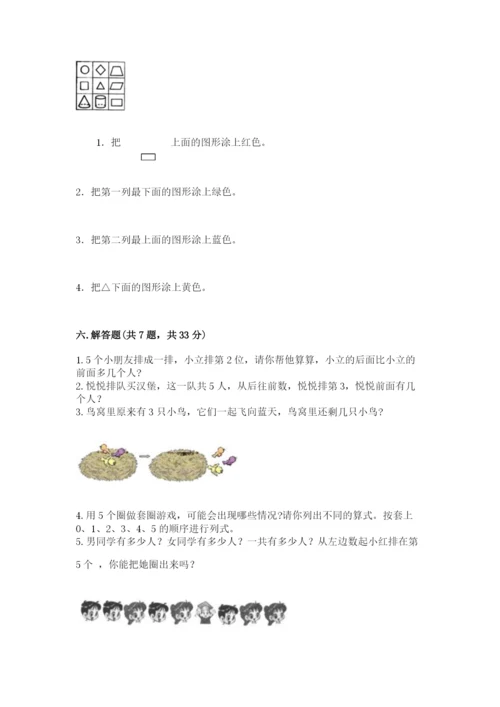 人教版一年级上册数学期中测试卷精品【全国通用】.docx