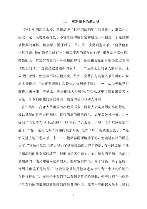 浅谈《家》中的人物形象
