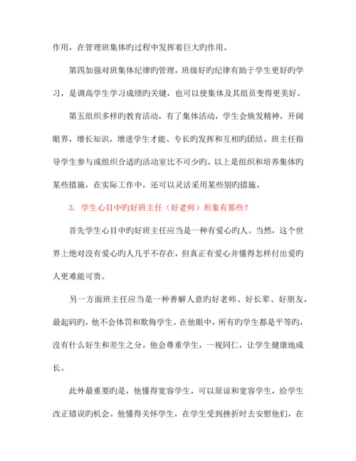 2023年初中教师面试答辩题.docx