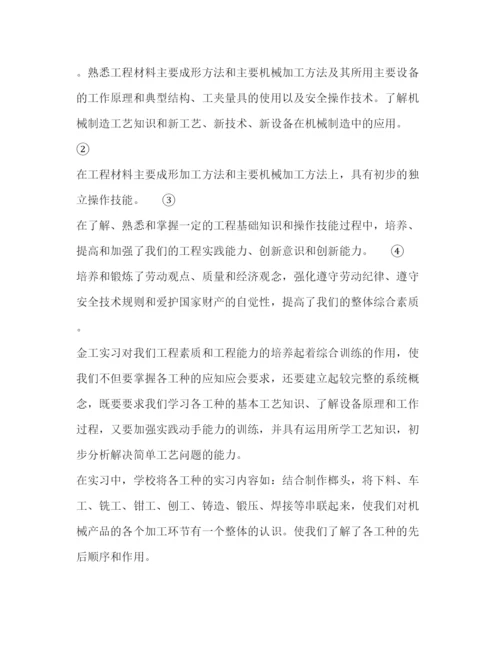 精编大学生金工实习报告范文.docx