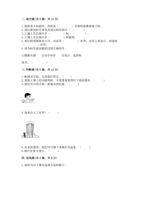 教科版二年级上册科学期末测试卷附参考答案（培优a卷）.docx