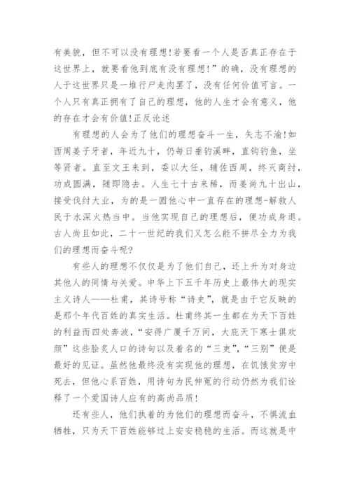 关于写理想的议论文.docx