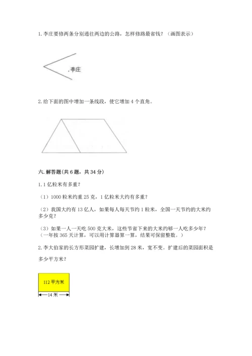 人教版四年级上册数学 期末测试卷及参考答案【精练】.docx