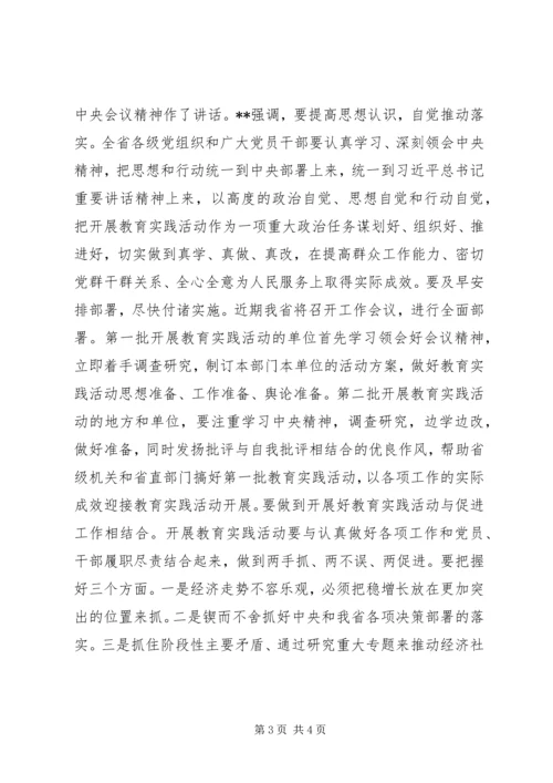区县级领导干部会议讲话 (2).docx