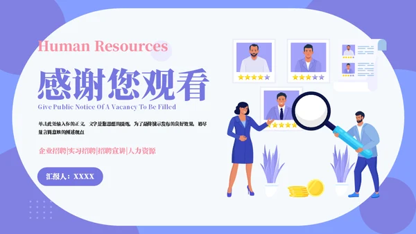 人才选拔校园招聘通用PPT模板