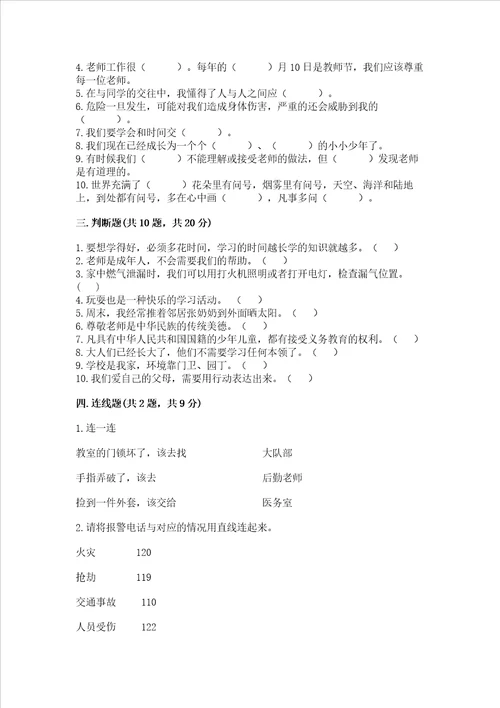2022三年级上册道德与法治期末测试卷及答案夺冠系列