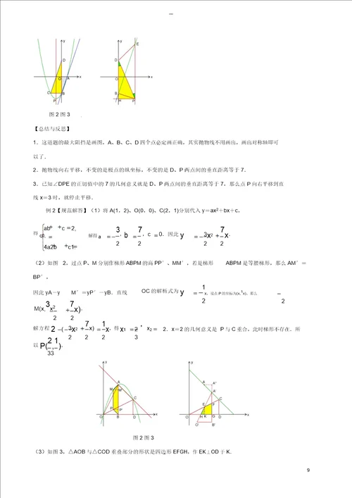 春季拔高课程20172018年九年级数学第6讲二次函数探究二次函数与梯形的综合问题教案