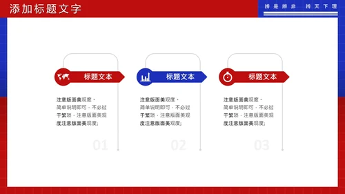 蓝色红色简约风大学辩论社团纳新辩论赛辩论主题通用PPT模板