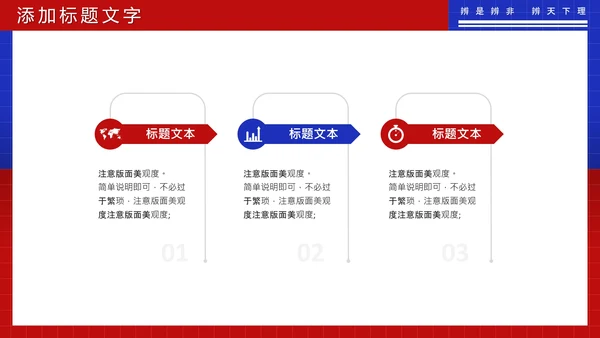 蓝色红色简约风大学辩论社团纳新辩论赛辩论主题通用PPT模板