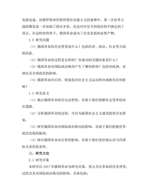俄罗斯革命的历史背景与国际影响