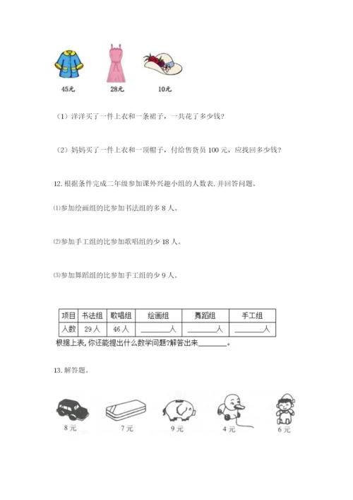 小学二年级数学应用题50道（模拟题）.docx