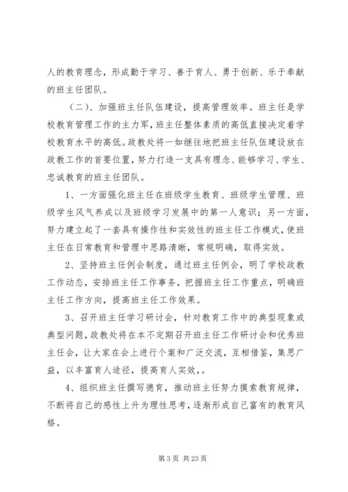 政教处个人工作计划 (2).docx