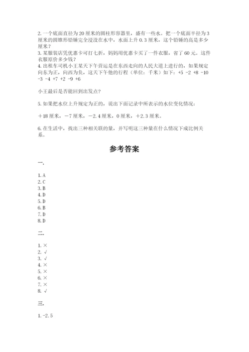 成都外国语学校小升初数学试卷带答案（培优b卷）.docx