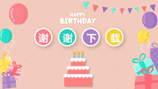 粉色生日快乐电子相册动态PPT模板