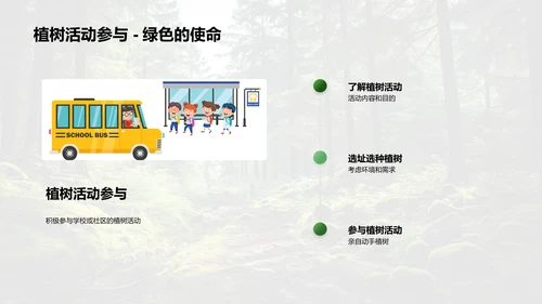 树木的生态密码