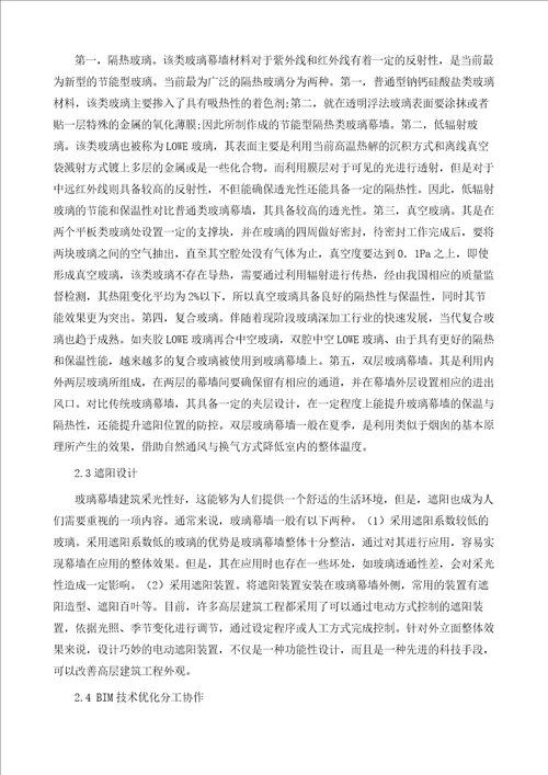 玻璃幕墙工程中节能技术应用