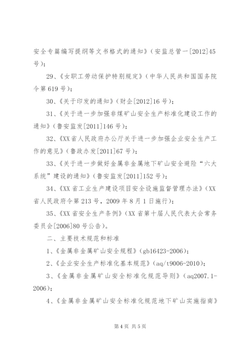 地下矿山安全生产法律法规清单.docx