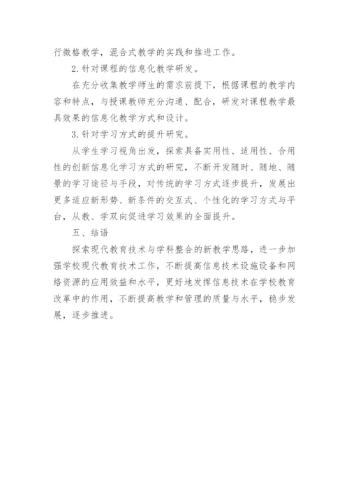 学校教育改革中现代教育技术的作用论文.docx