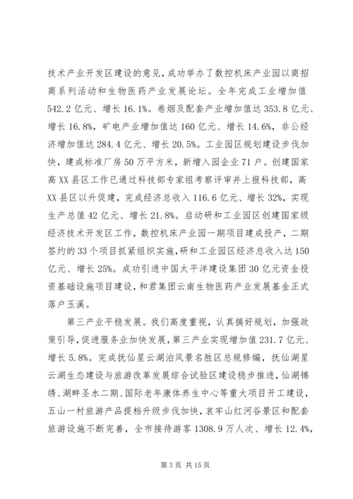 关于XX市政府工作报告.docx