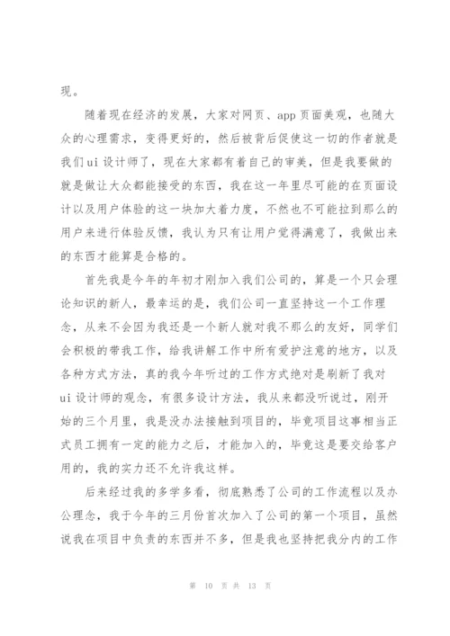 设计师年度工作总结范文5篇.docx