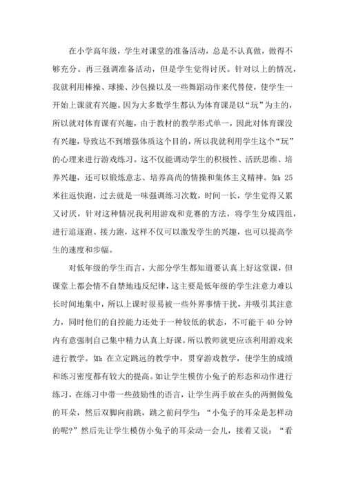 游戏教学培训心得体会五篇.docx