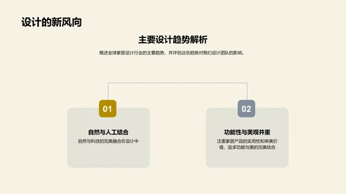 家居设计半年报告PPT模板