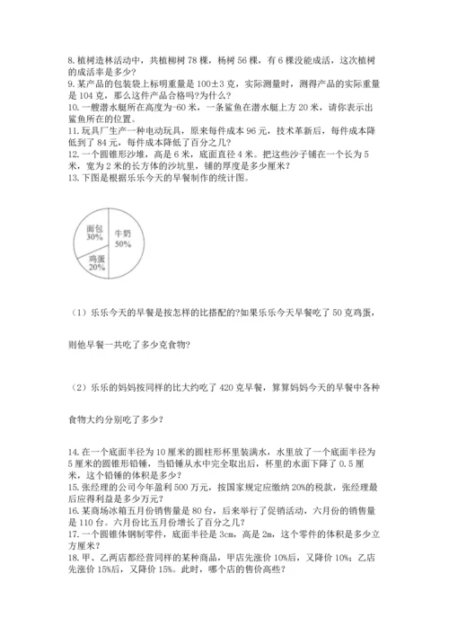 六年级小升初数学解决问题50道（名师系列）.docx