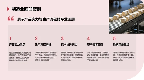 红色商务风通用行业画册图集PPT模板