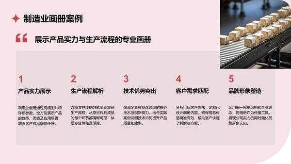 红色商务风通用行业画册图集PPT模板