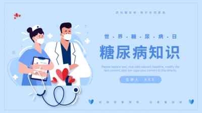 世界糖尿病日糖尿病健康知识宣教通用PPT