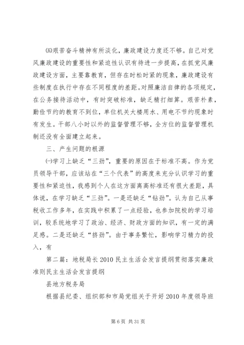 县地税局长民主生活会发言提纲5篇.docx