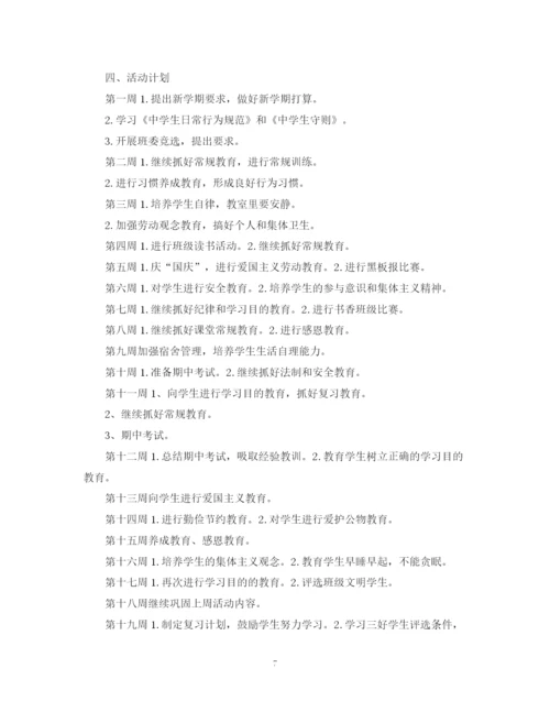 精编之初中班主任工作计划整合参考范文.docx